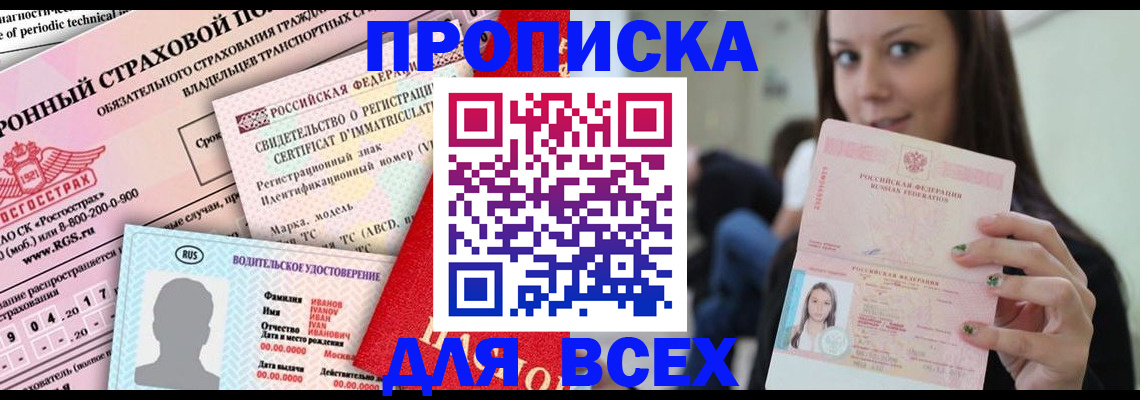 прописка 2025 в Харовске